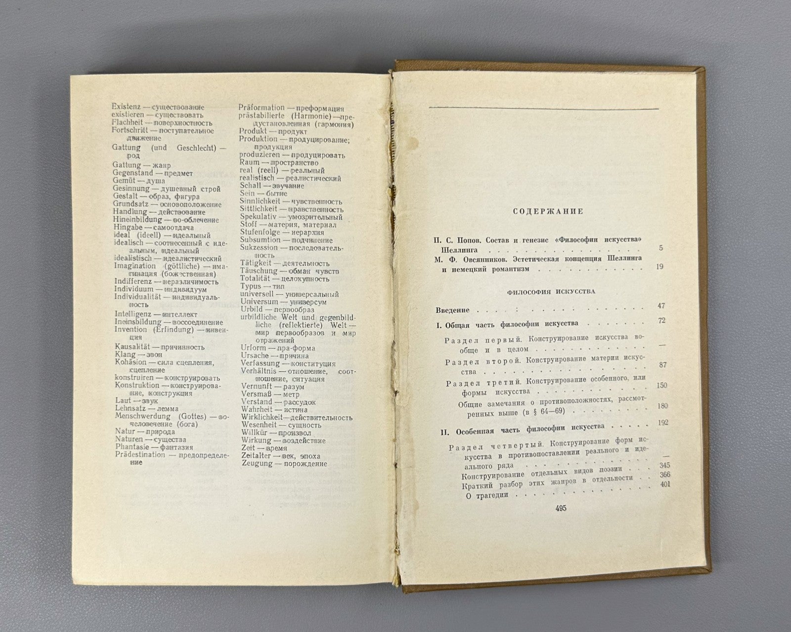 Шеллинг Философия искусства 1966 Schelling Philosophy of Art ФН Romanticism