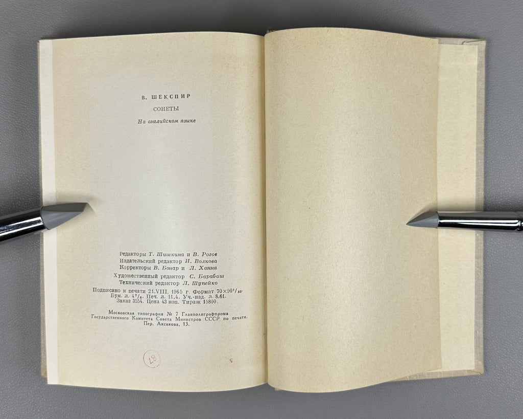 William Shakespeare Sonnets 1965 Engravings by Vladimir Favorsky English Soviet