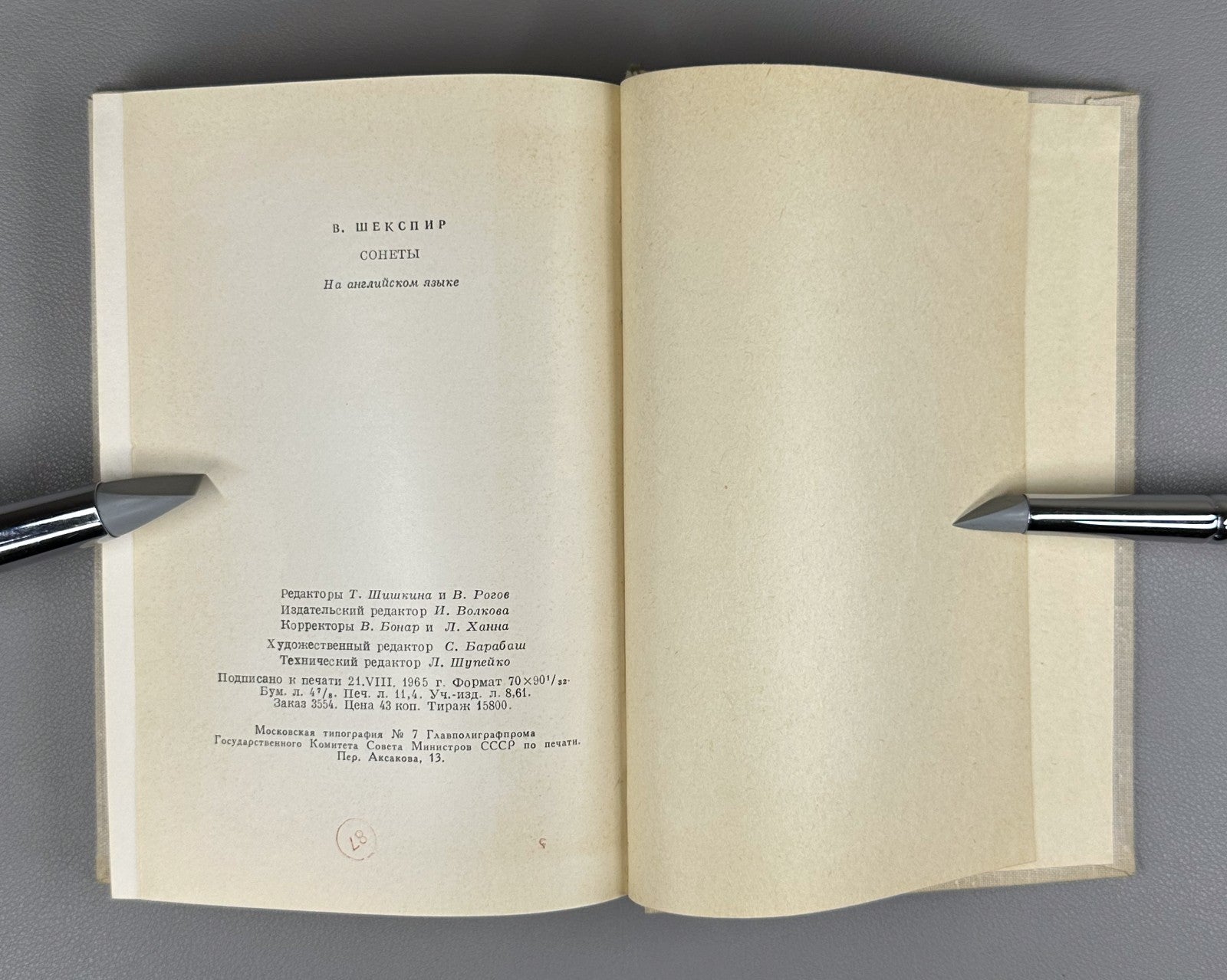 William Shakespeare Sonnets 1965 Engravings by Vladimir Favorsky English Soviet