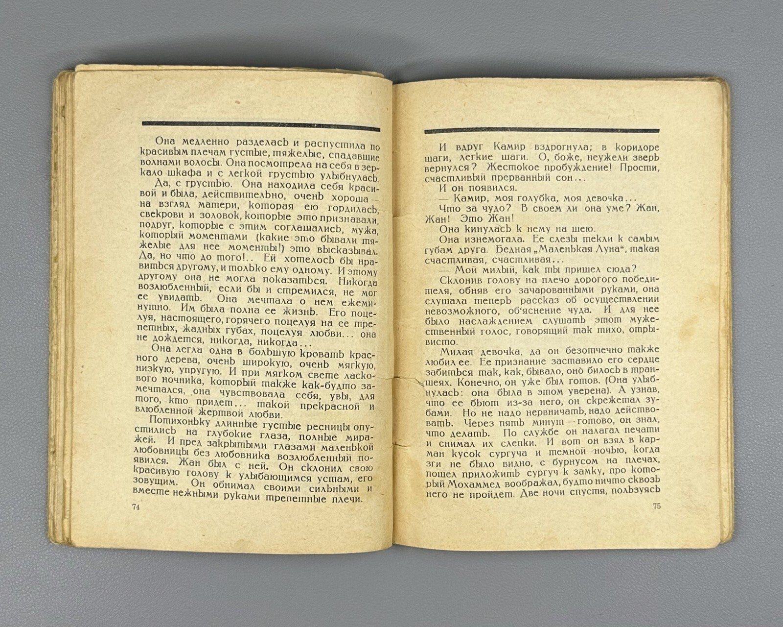 1st ed. in Rus. Duchene Kamir Novel Avant-garde cover 1926 Дюшен Камир Роман