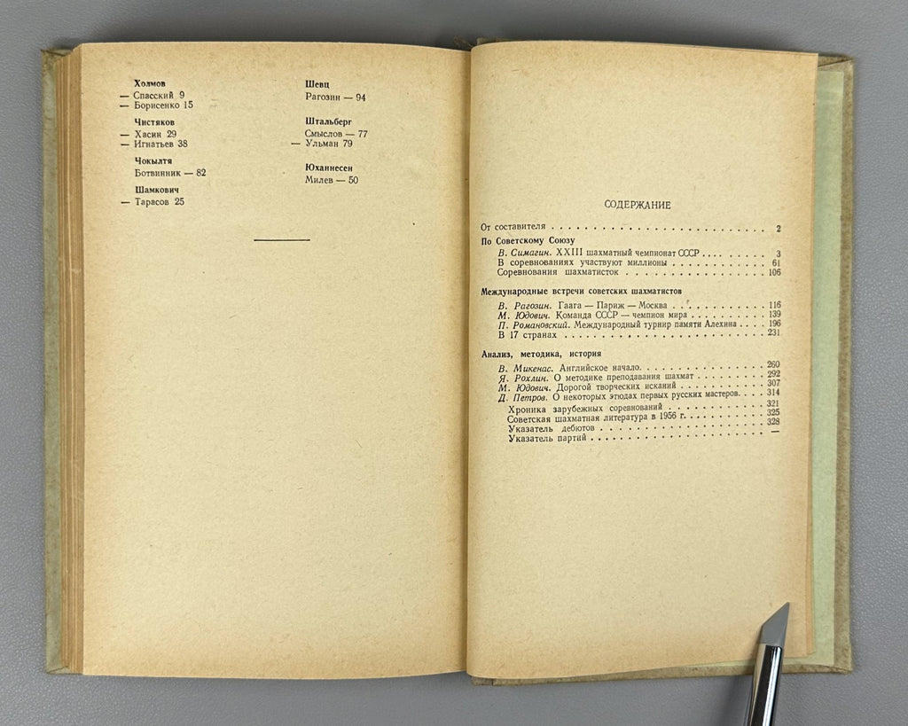 Chess for 1956 Collection USSR 1958 Шахматы за 1956 Сборник Болеславский Котов