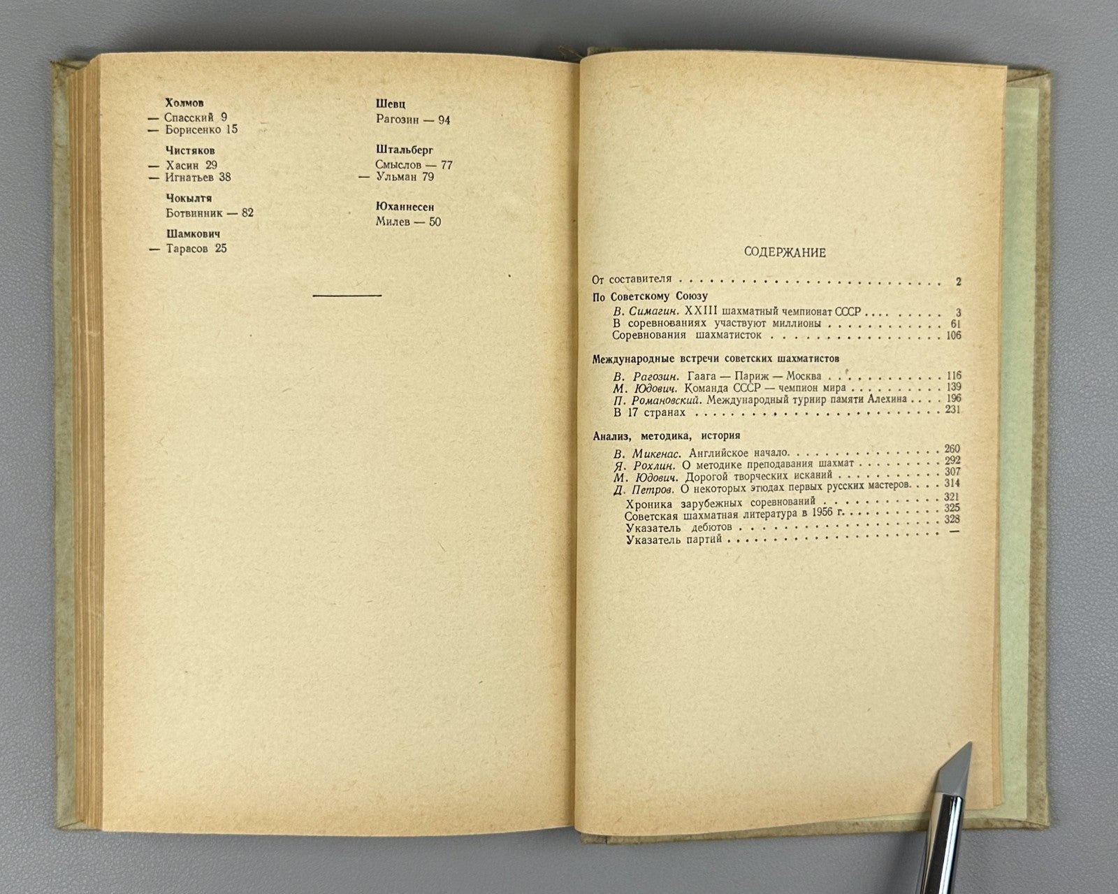 Chess for 1956 Collection USSR 1958 Шахматы за 1956 Сборник Болеславский Котов