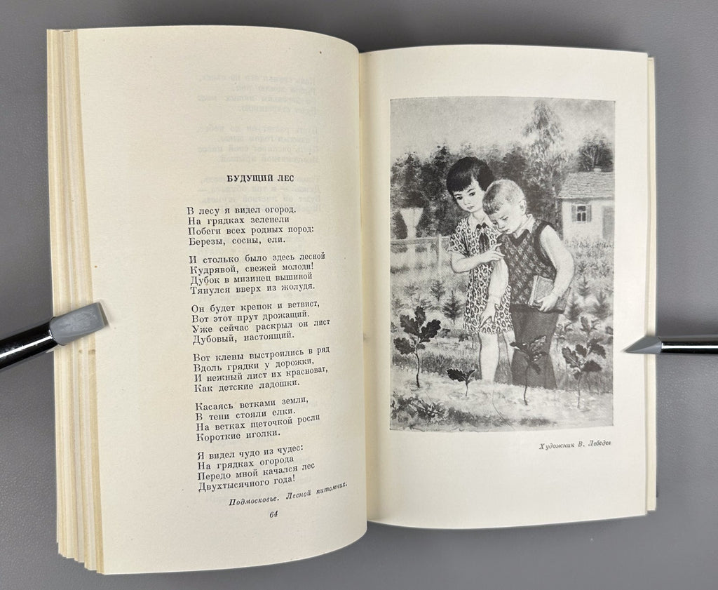 Marshak Poems Fairy Tales Translations 1955 Маршак Стихи Сказки Переводы в 2 т.