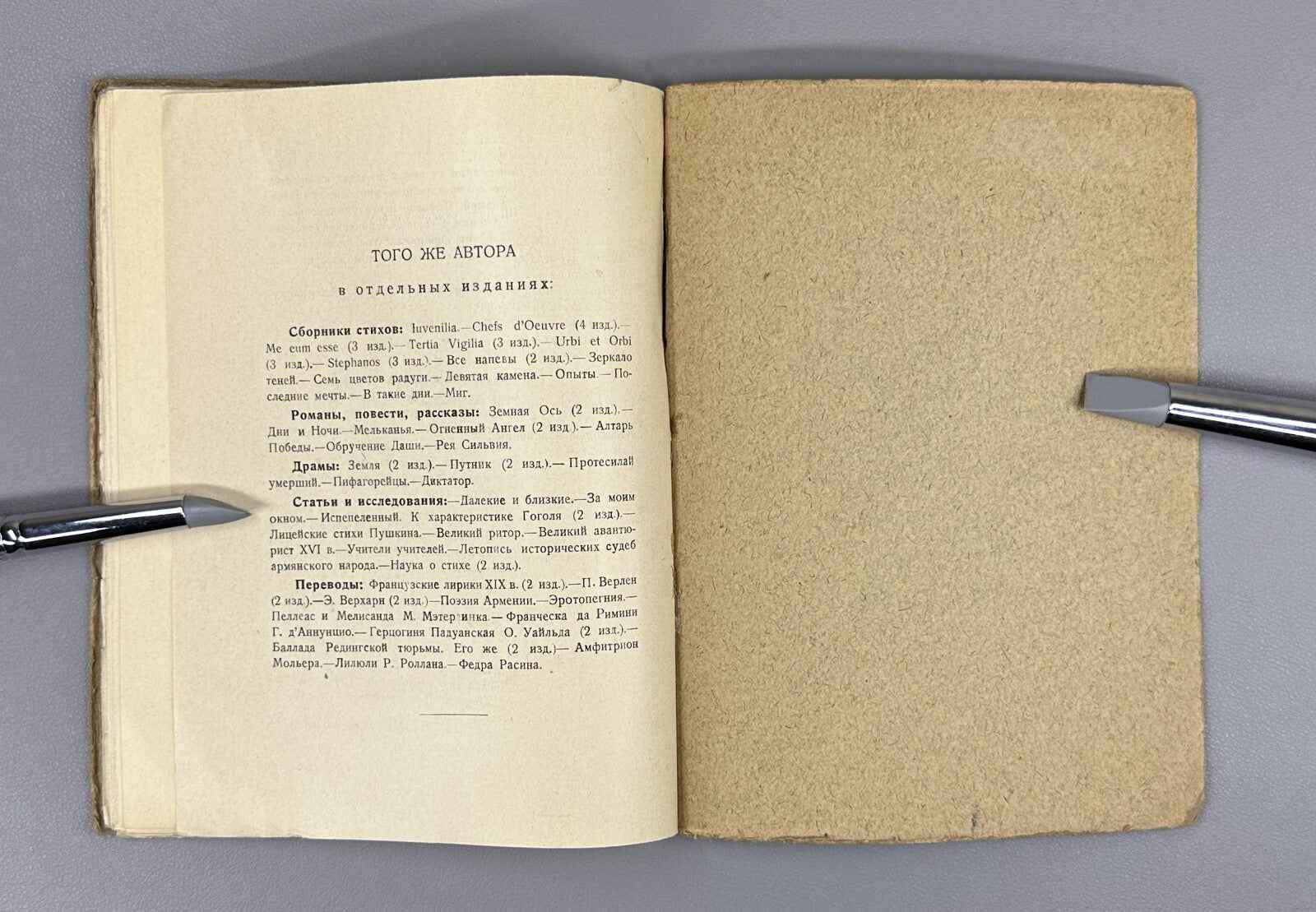 Valery Bryusov. Dali. Poems of 1922. In Russian