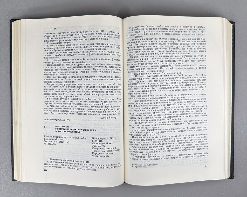 Дашичев Банкротство стратегии германского фашизма 1973 German Fascist Strategy