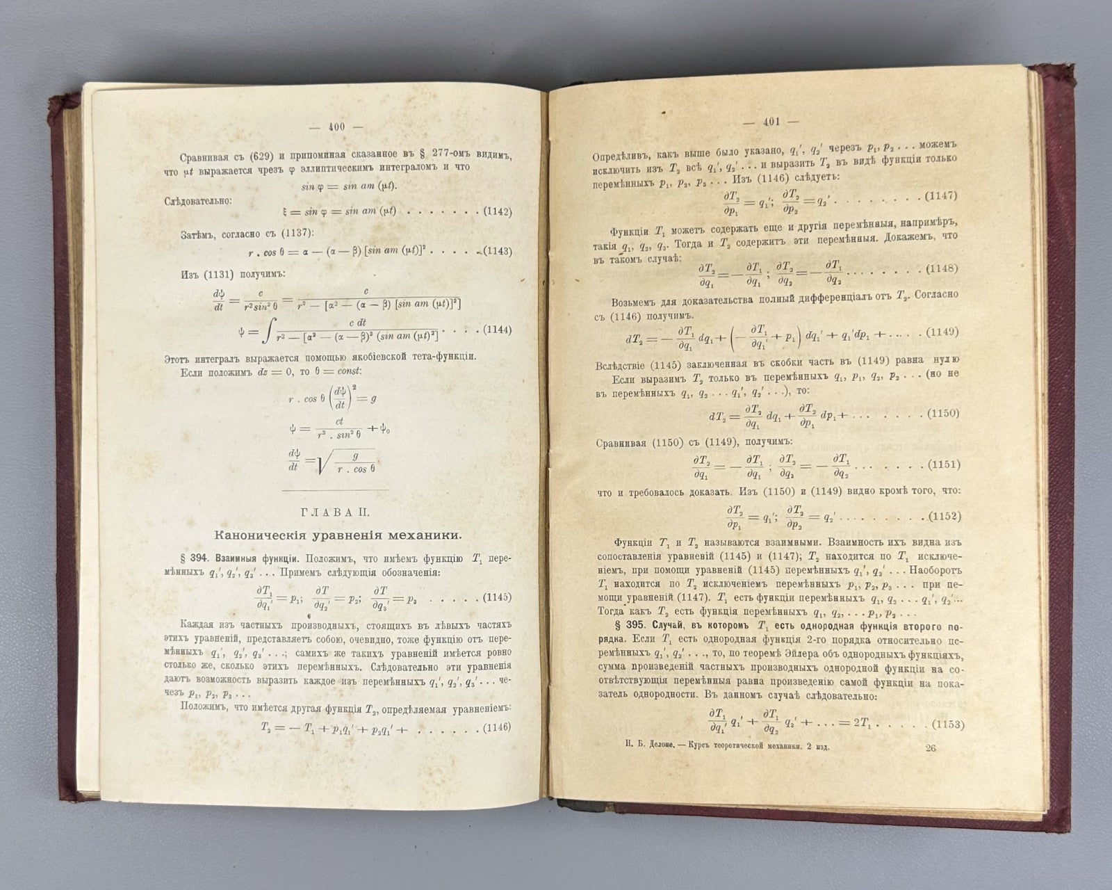 Делоне Курс теоретической механики 1913 Delone Course of Theoretical Mechanics