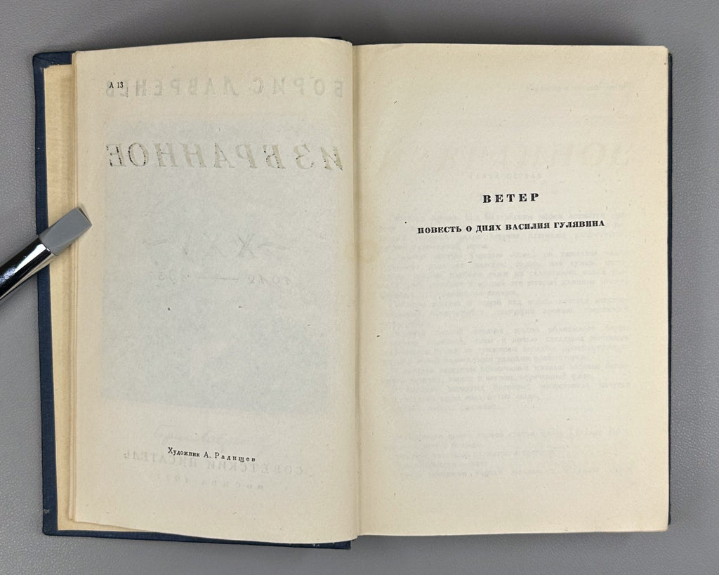Lavrenev Selected Works Soviet USSR 1937 Лавренев Борис Избранное
