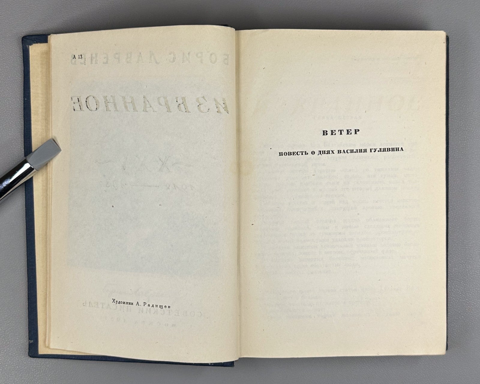 Lavrenev Selected Works Soviet USSR 1937 Лавренев Борис Избранное
