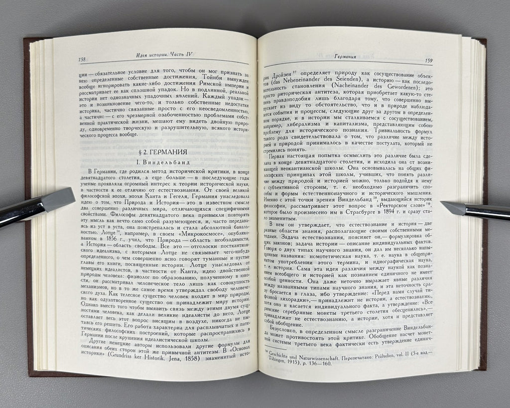 Collingwood The Idea of ​​History 1980 Коллингвуд Идея истории Автобиография
