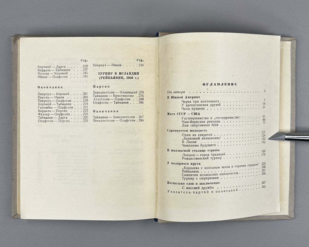 1st ed. Mark Taimanov Chess Player's Diaries 1958 Тайманов Зарубежные встречи