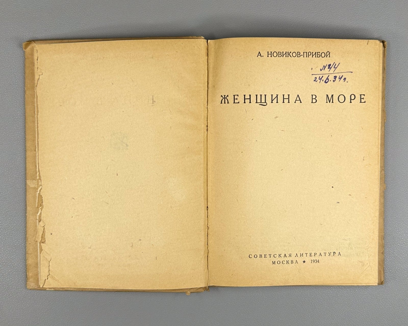 Новиков-Прибой Женщина в море 1934 Nikolaevtsev Woman at Sea Nikolaevtsev Rare