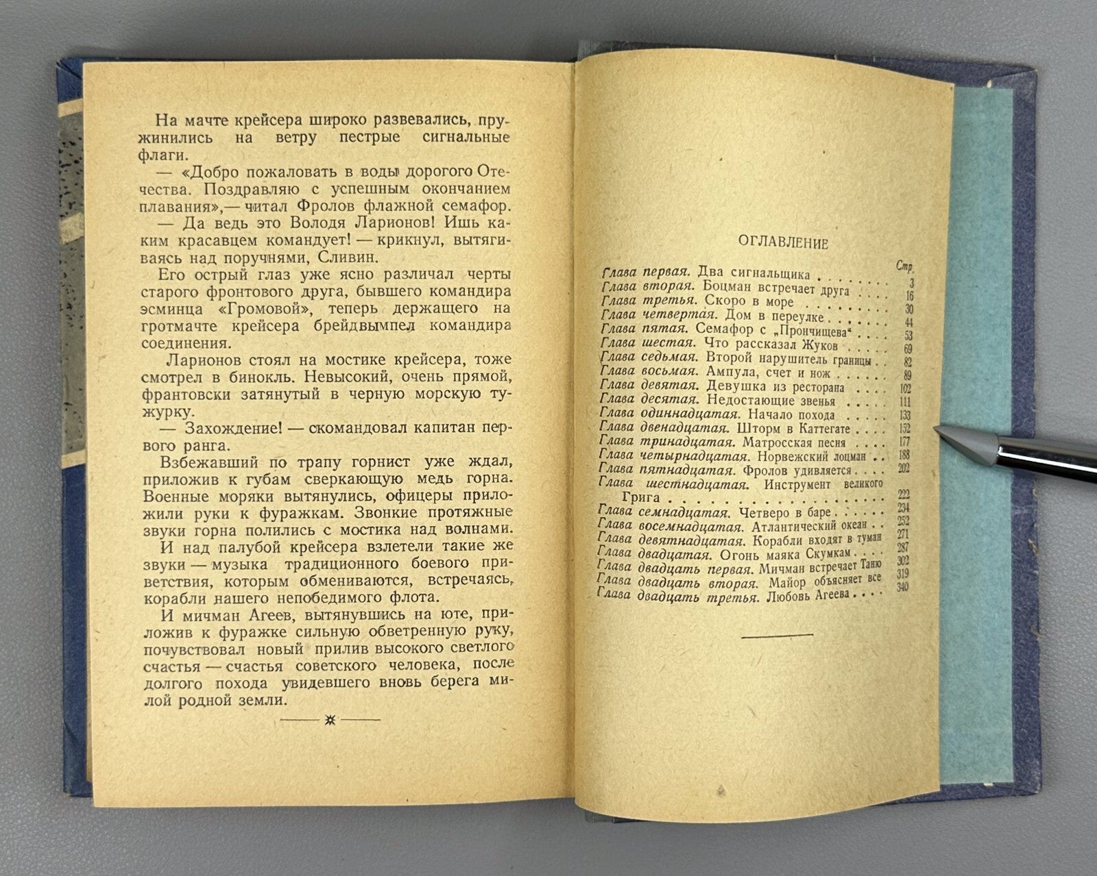 Panov In the ocean Adventures Novel 1957 Панов В океане СССР Приключения БВП
