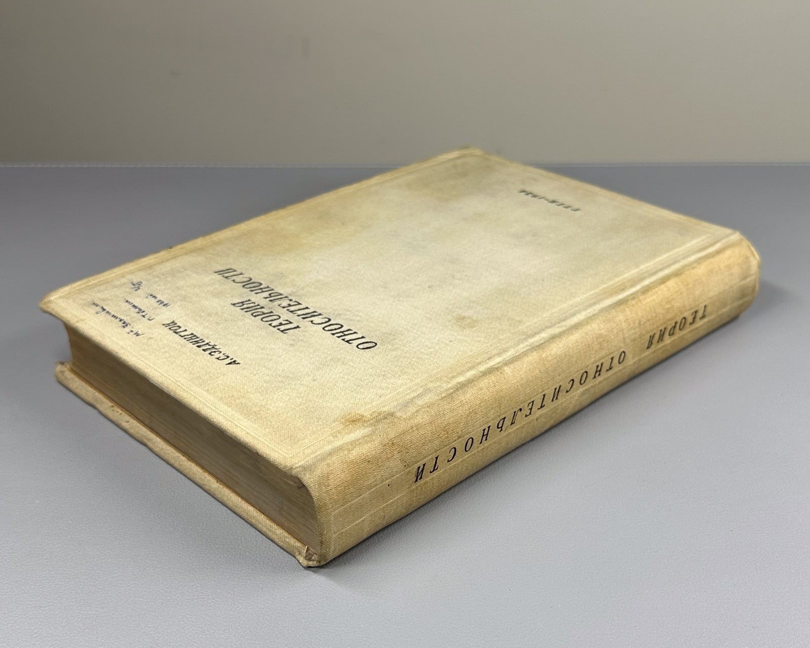 Eddington The Theory of Relativity 1934 Эддингтон Теория относительности