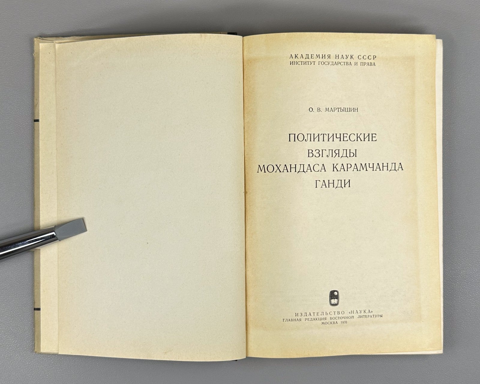 Мартышин Политические взгляды Ганди 1970 Martyshin Political Views of Gandhi