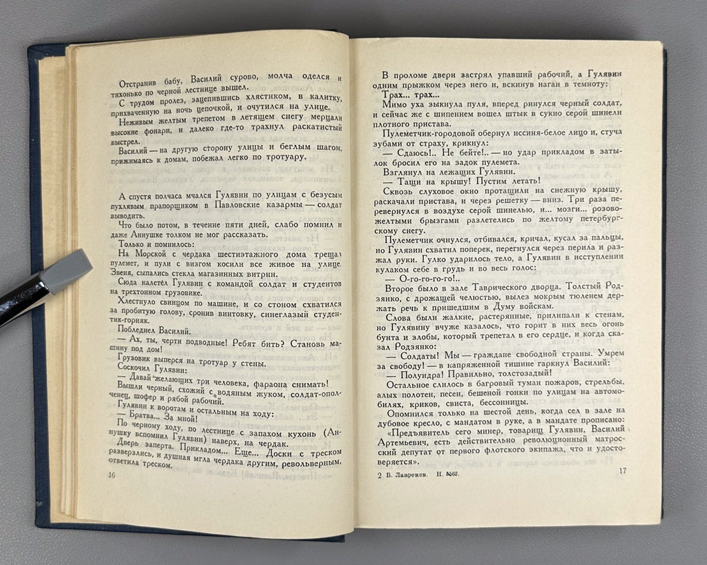 Lavrenev Selected Works Soviet USSR 1937 Лавренев Борис Избранное
