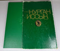 Akishev Issyk kurgan Art of the Sakas of Kazakhstan 1978 Акишев Курган Иссык