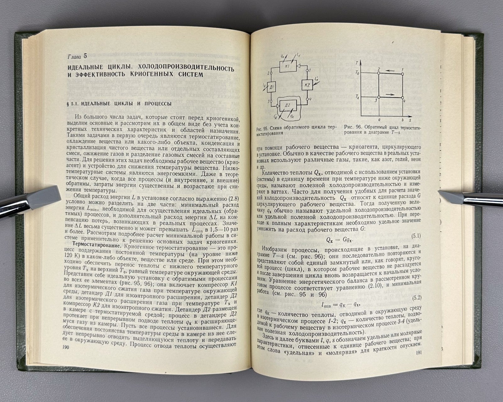 Архаров Марфенина Микулин Криогенные системы 1988 Cryogenic Systems Arkharov