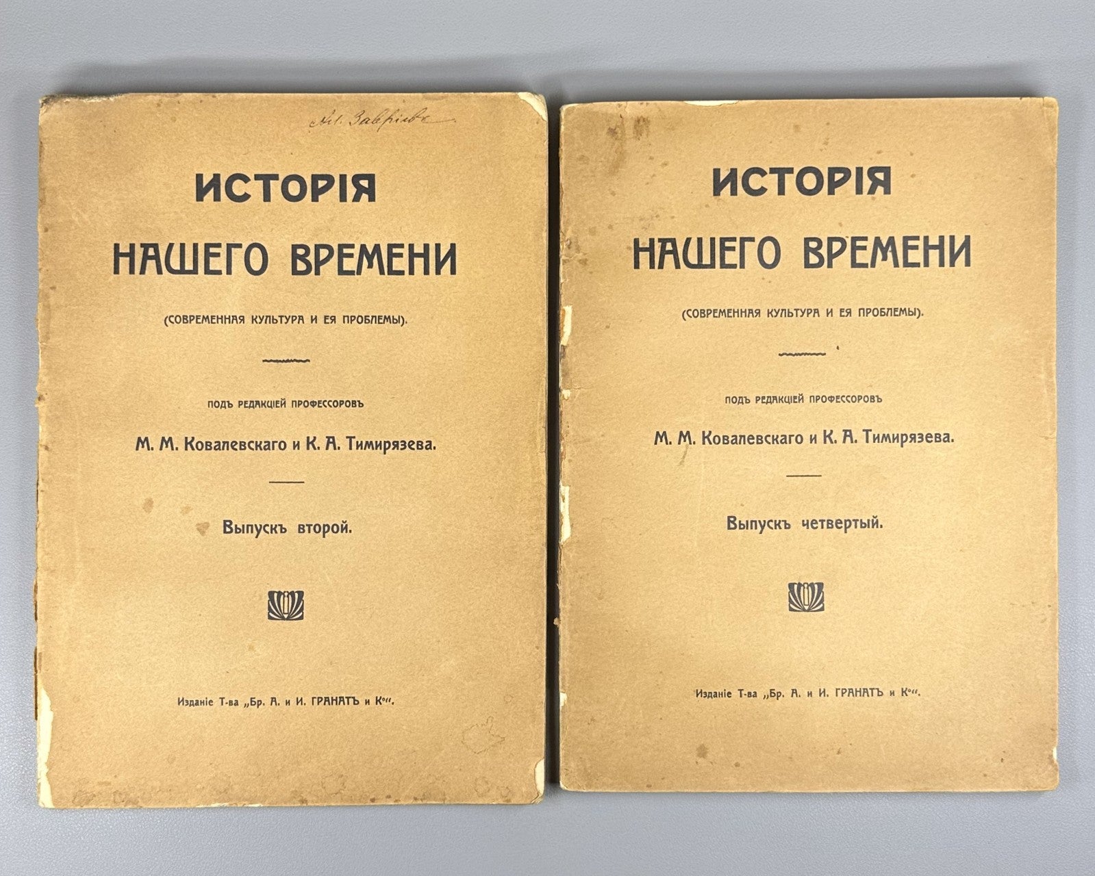 History of our time Russian 1910 История нашего времени Вып. 2 Вып. 4