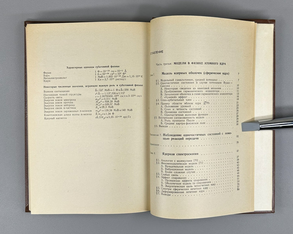 Валантэн Субатомная физика в 2 т. 1986 Valentin Subatomic Physics Russian