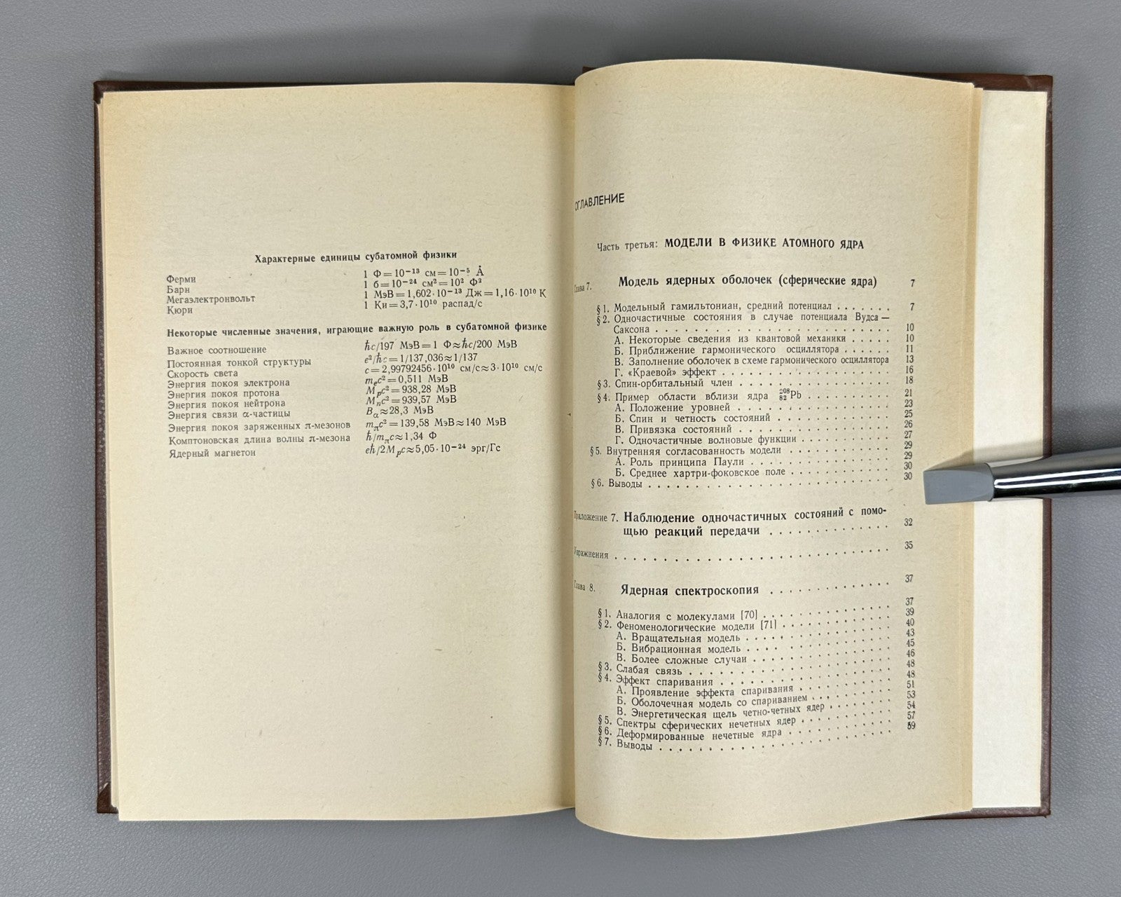 Валантэн Субатомная физика в 2 т. 1986 Valentin Subatomic Physics Russian
