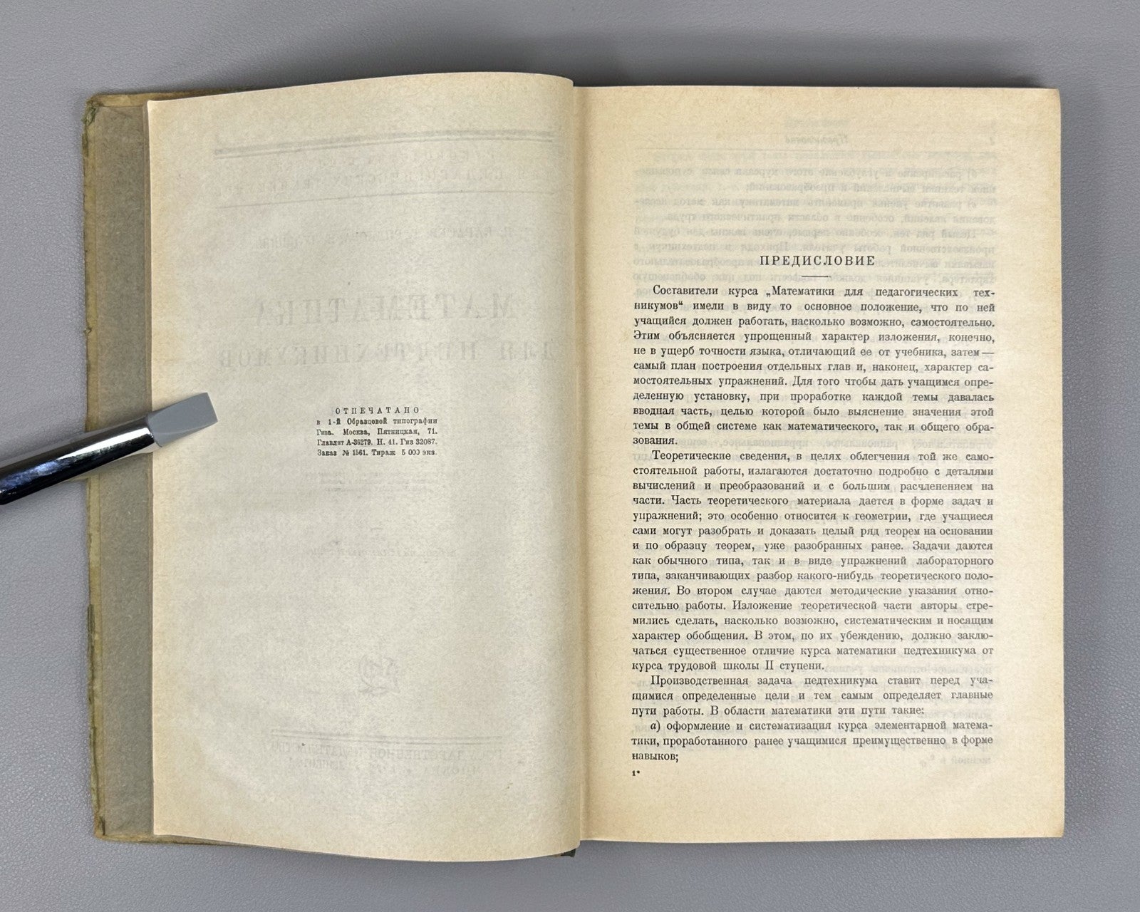 Карасев Математика для педтехникумов 1929 Mathematics for Pedagogical Technicums