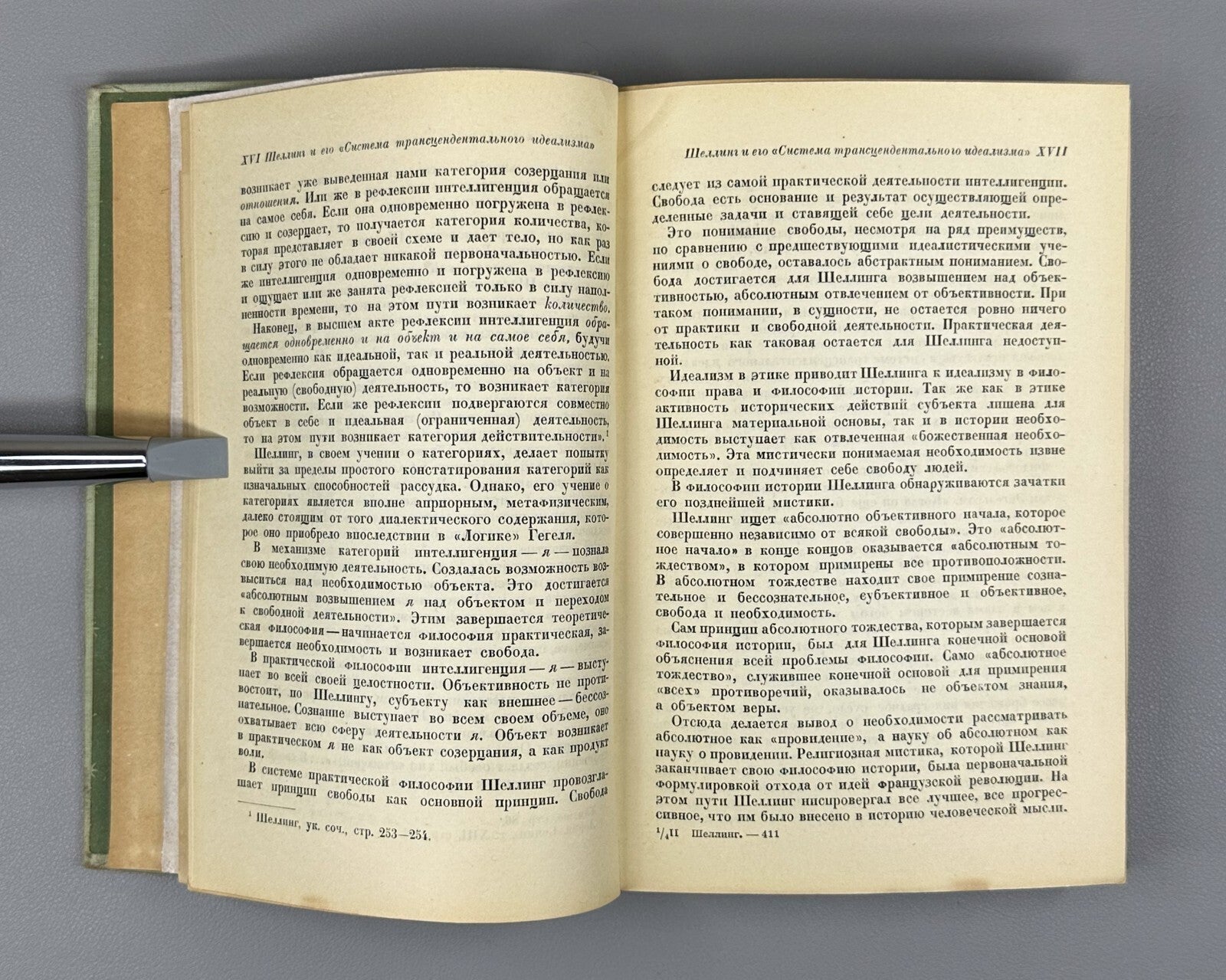 1st ed. Schelling The System of Transcendental Idealism 1936 Шеллинг Идеализм