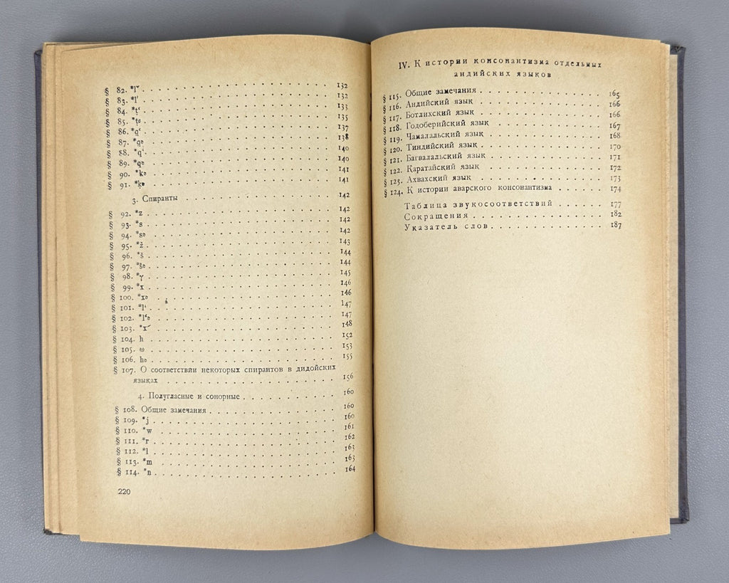 Гудава Консонантизм андийских языков 1964 Gudava Consonantism of the Andian Lang