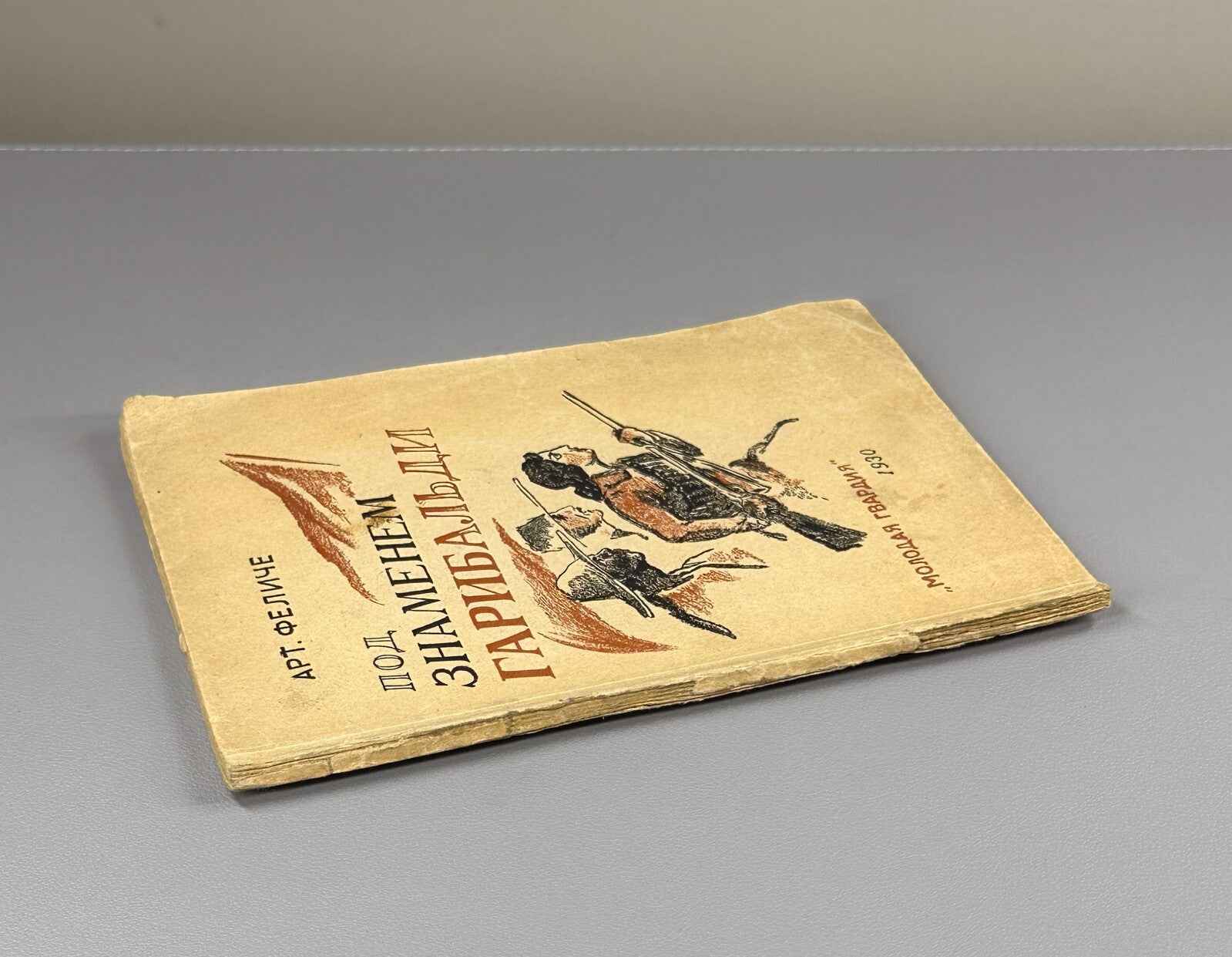 Art. Felice. Under Garibaldi’s Banner (Pod znamenem Garibal'di), 1930. In Russian