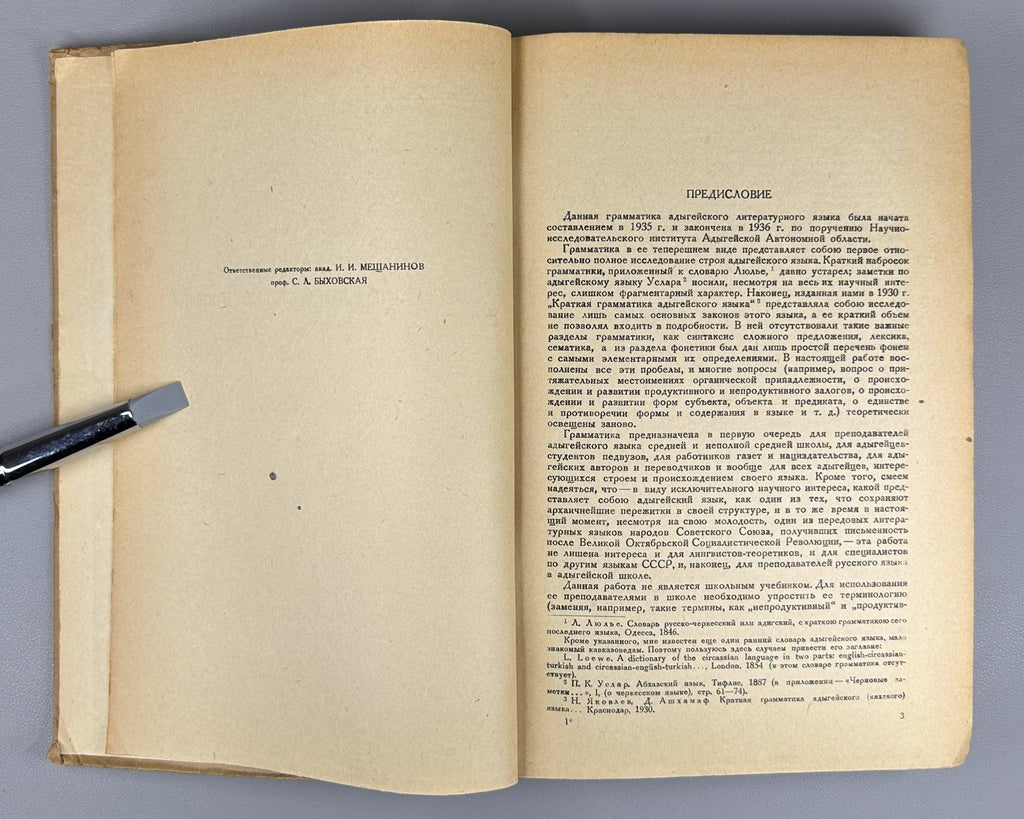 Яковлев Грамматика адыгейского литературного языка 1941 Literary Adyghe Language