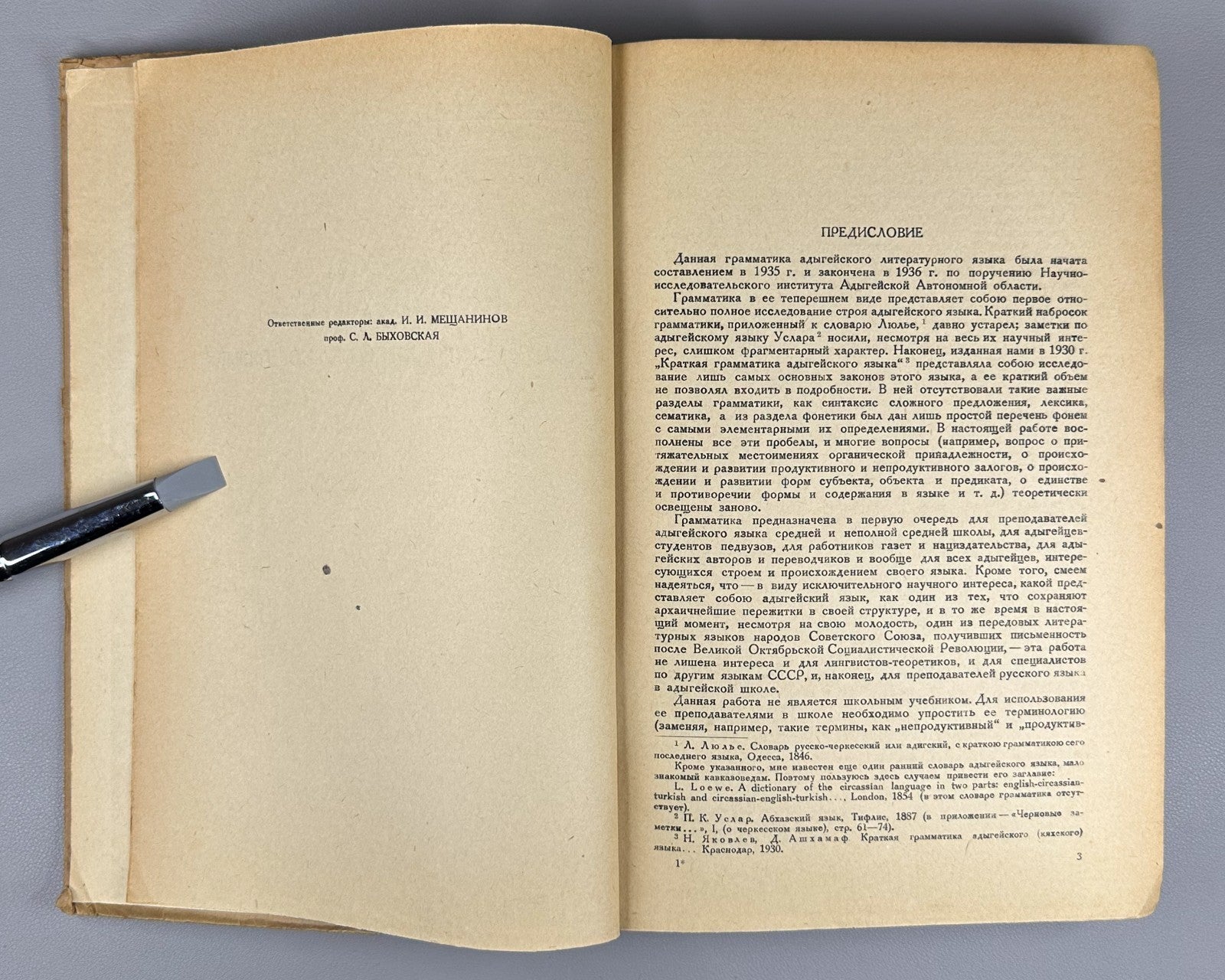 Яковлев Грамматика адыгейского литературного языка 1941 Literary Adyghe Language