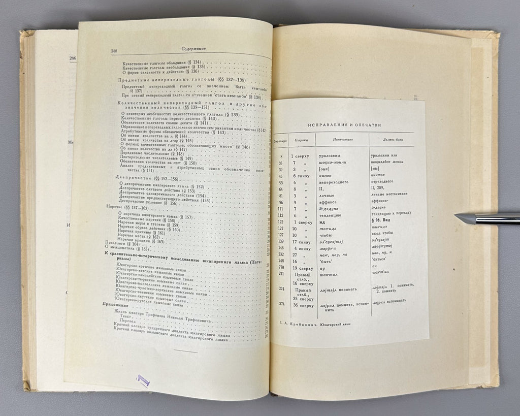 Крейнович Юкагирский язык 1958 Kreinovich The Yukaghir Language Siberia North RR