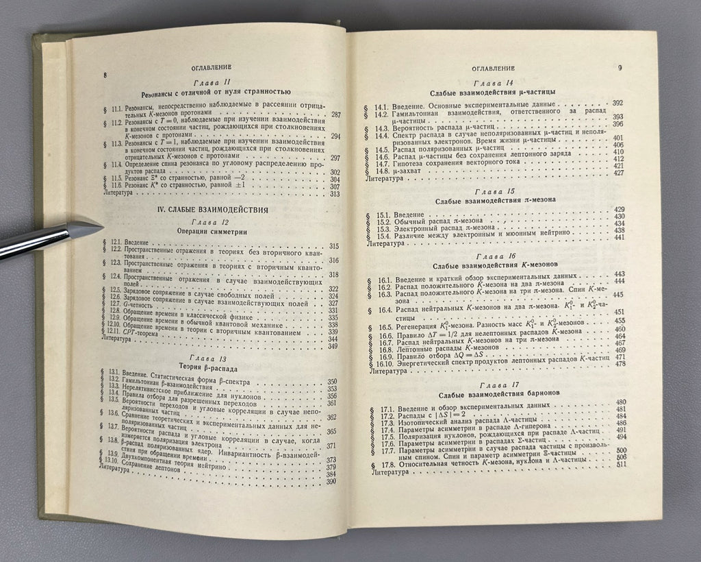 Челлен Физика элементарных частиц 1966 Gunnar Källén Elementary Particle Physics