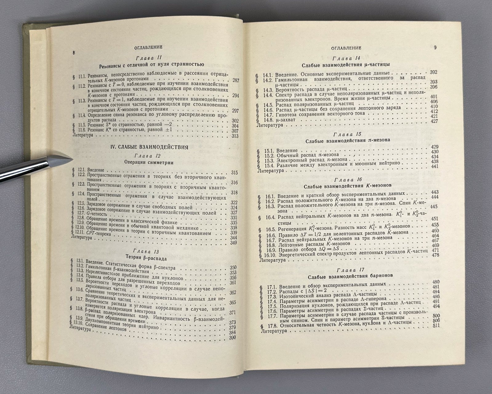 Челлен Физика элементарных частиц 1966 Gunnar Källén Elementary Particle Physics
