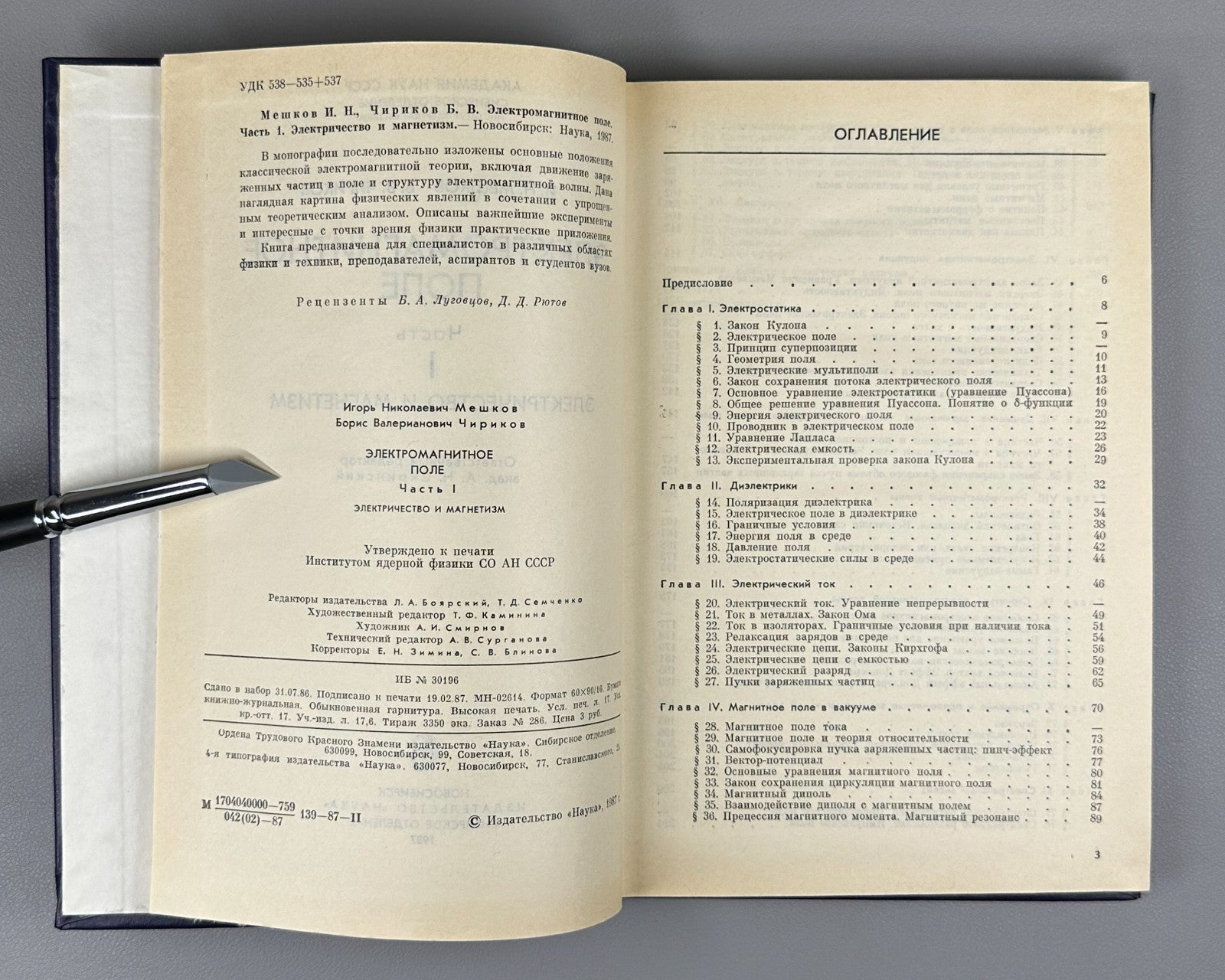 Signed Мешков Чириков Электромагнитное поле 1987 Chirikov Electromagnetic Field