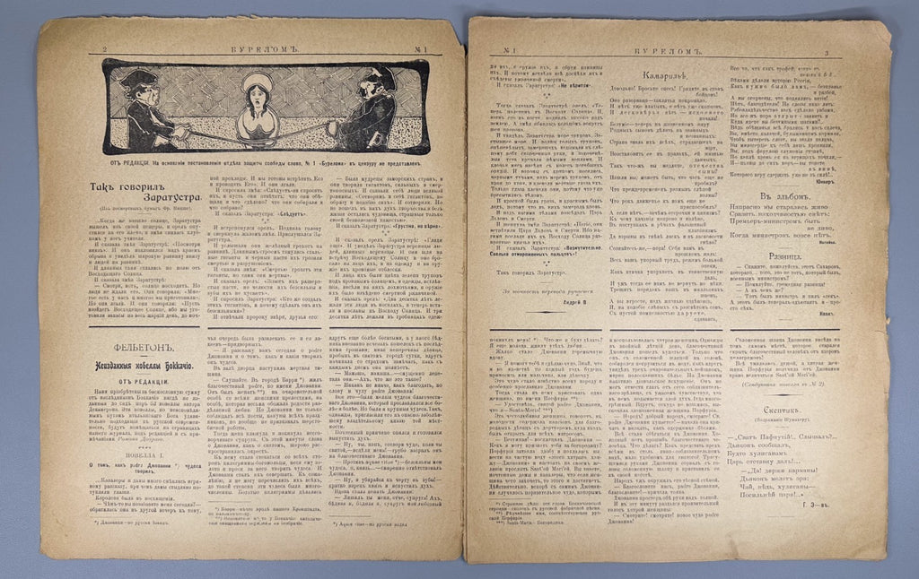 Бурелом журнал №1 1905 Burelom The Windfall Satirical Journal Russian Revolution