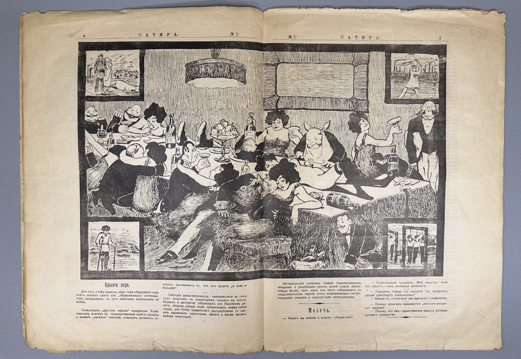 Сатира №1 Еженедельный орган 1906 Satira Political and Social Satire Russian Rev