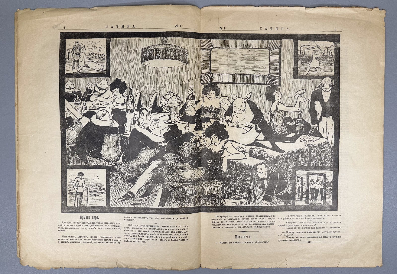 Сатира №1 Еженедельный орган 1906 Satira Political and Social Satire Russian Rev