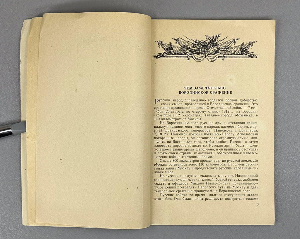 Pruntsov The Battle of Borodino 1947 Прунцов Бородинское сражение