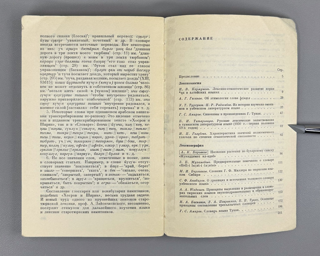 Тюркская лексикология и лексикография 1971 Turkic Lexicology and Lexicography