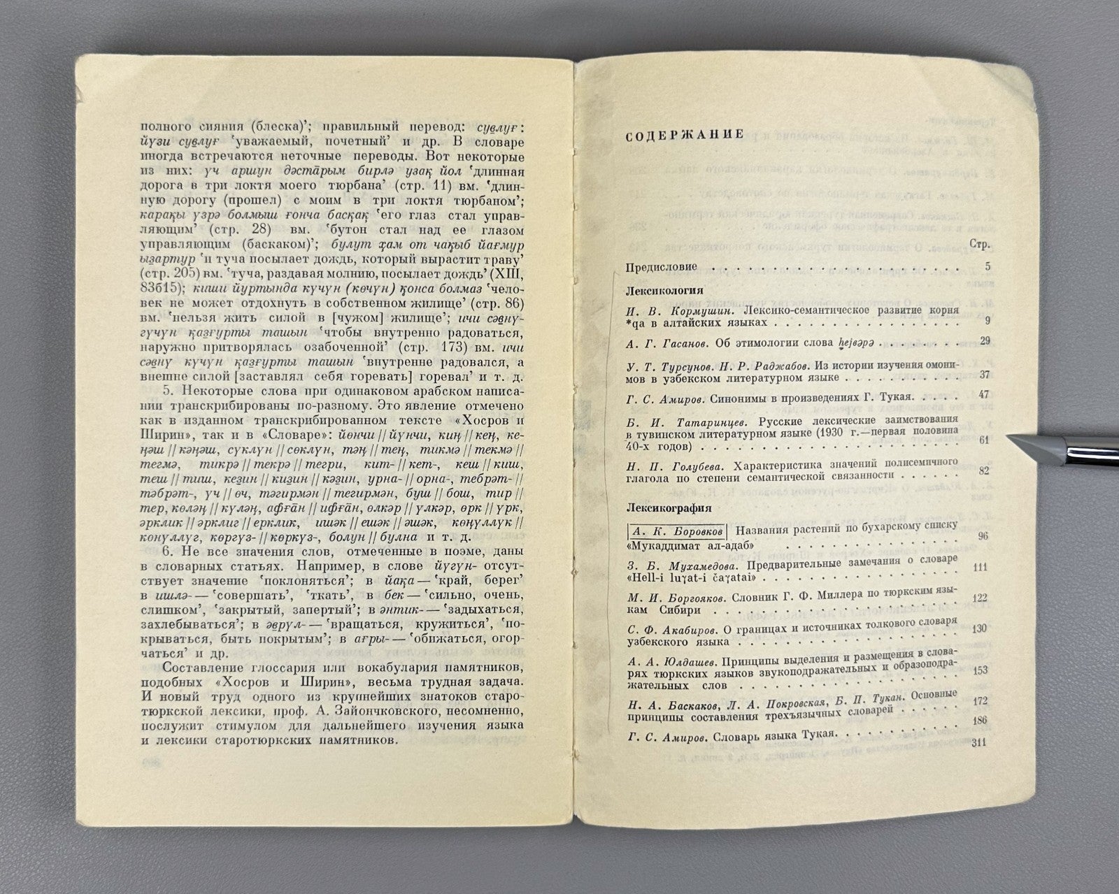 Тюркская лексикология и лексикография 1971 Turkic Lexicology and Lexicography