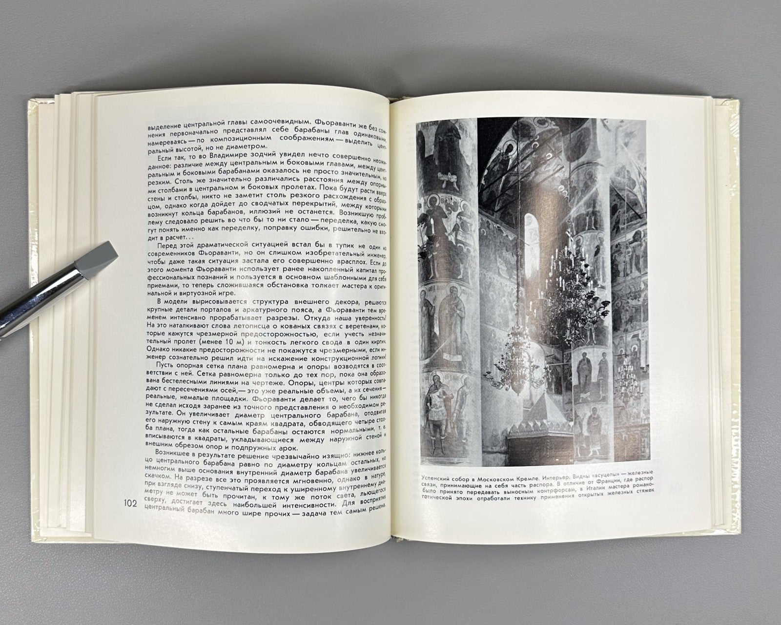 Земцов Глазычев Аристотель Фьораванти 1985 Aristotle Fioravanti Architecture