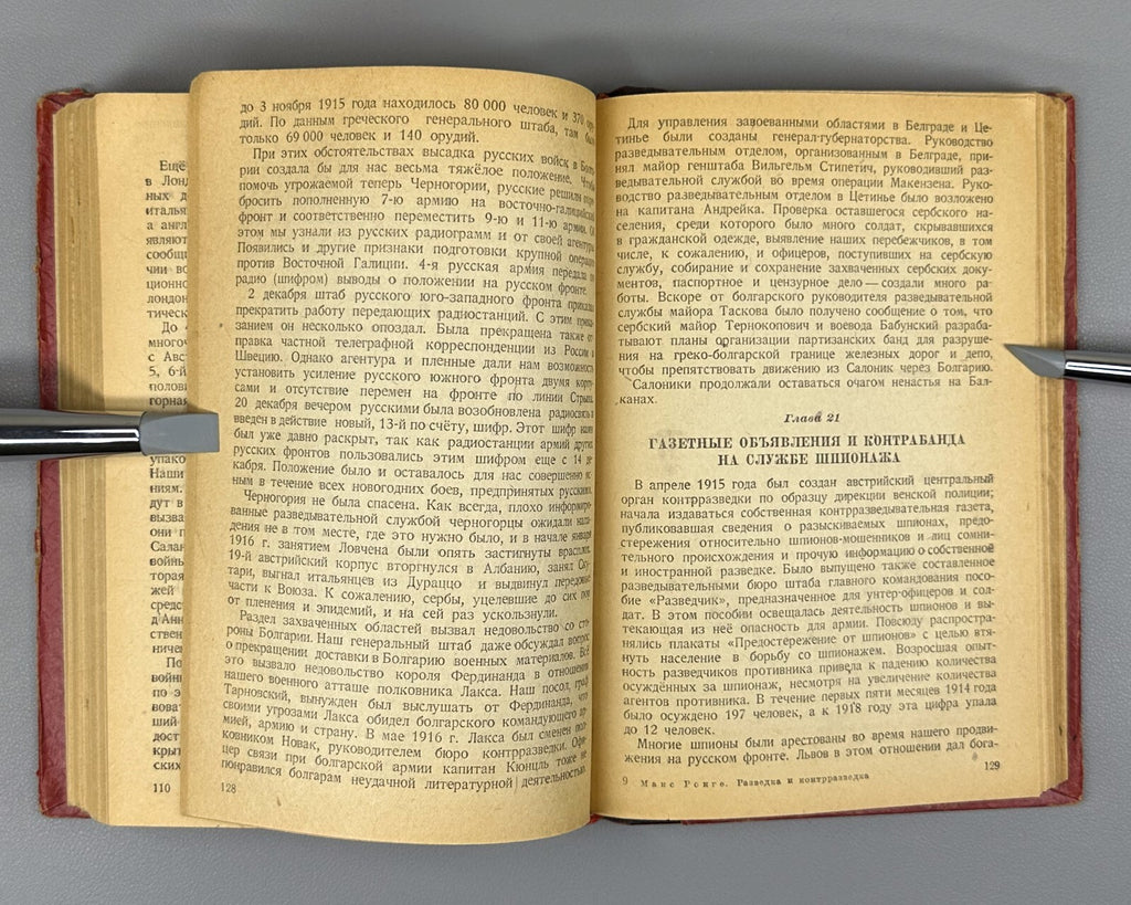 1st ed. Rus. Woodhall Spies 1938 & Ronge 1942 Вудхолл Разведчики Мировая Война