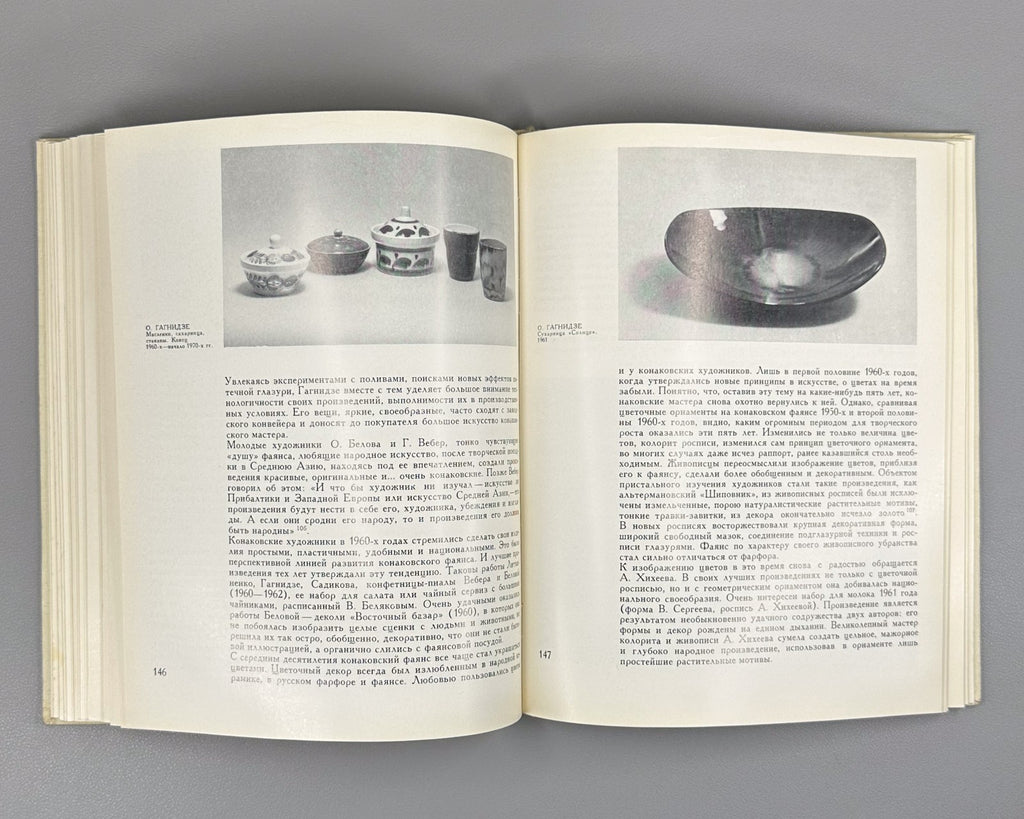 Konakovsky Faience Porcelain Bubnova 1978 Конаковский фаянс Фарфор