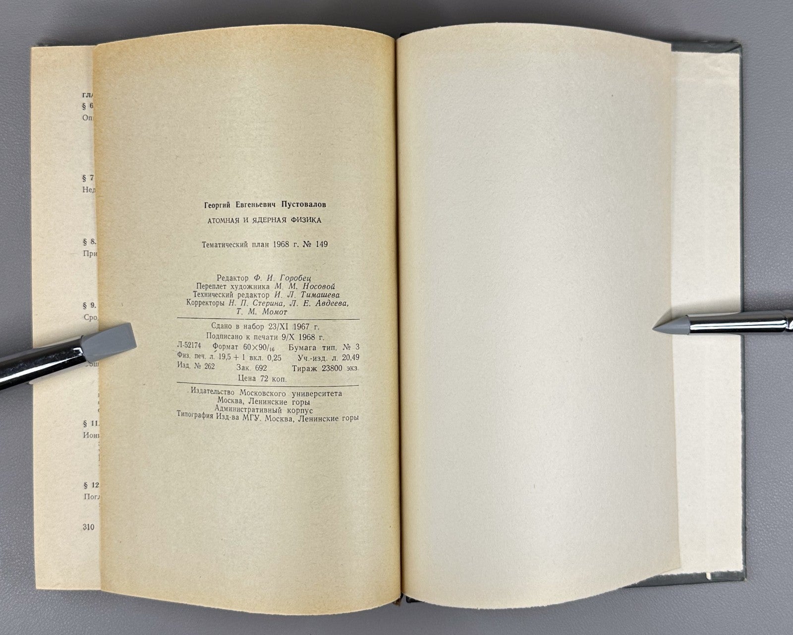 1st ed. Atomic and Nuclear Physics 1968 Пустовалов Атомная и ядерная физика