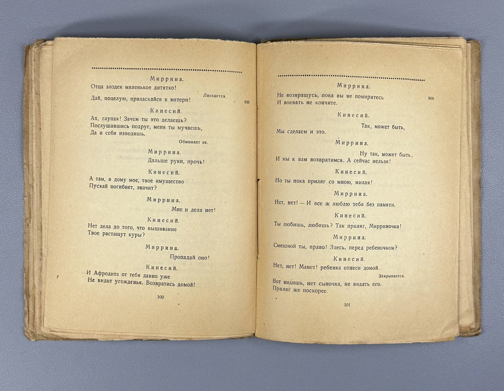 Aristophanes Lysistrata Greek comedy Аристофан Лисистрата 1923
