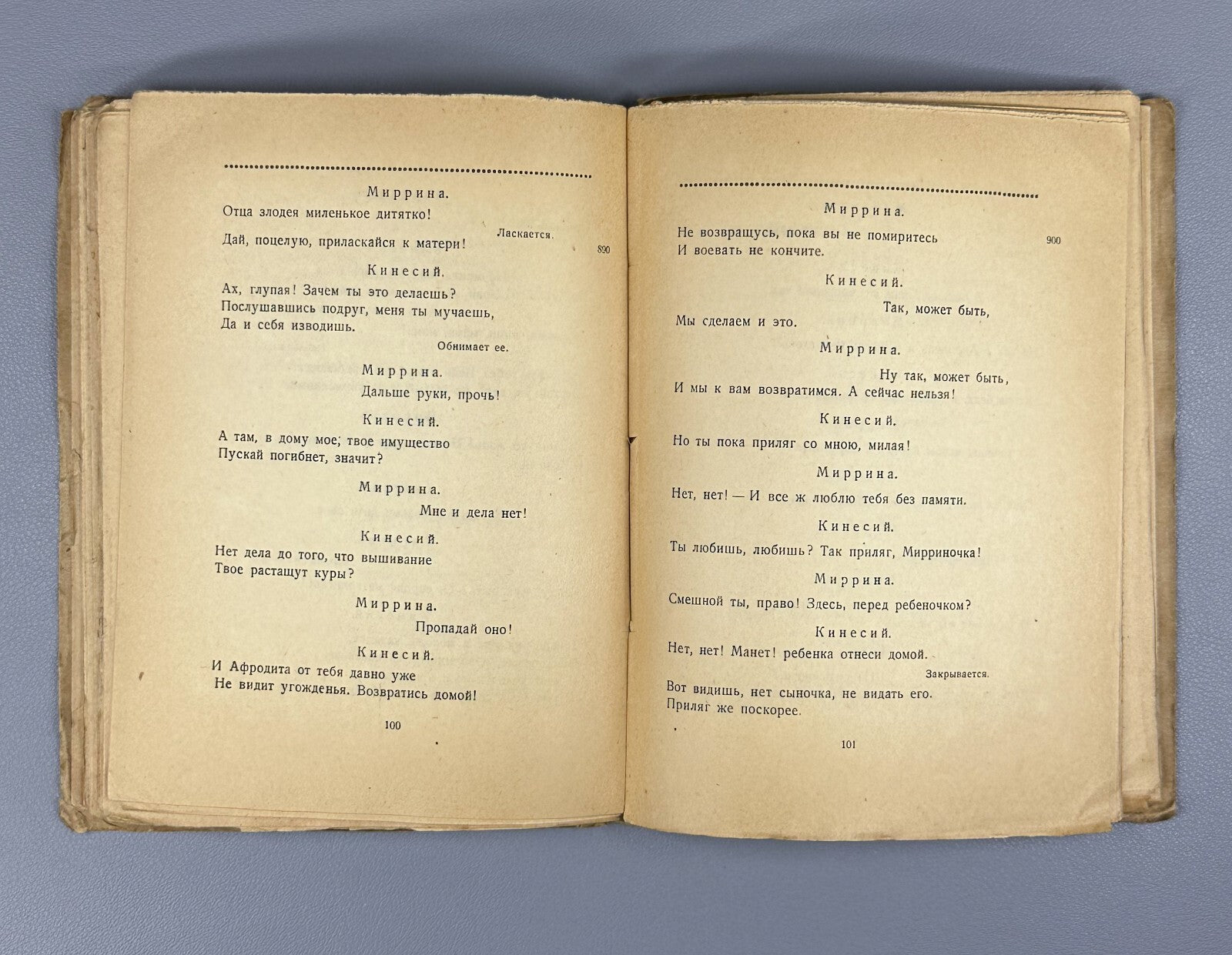 Aristophanes Lysistrata Greek comedy Аристофан Лисистрата 1923