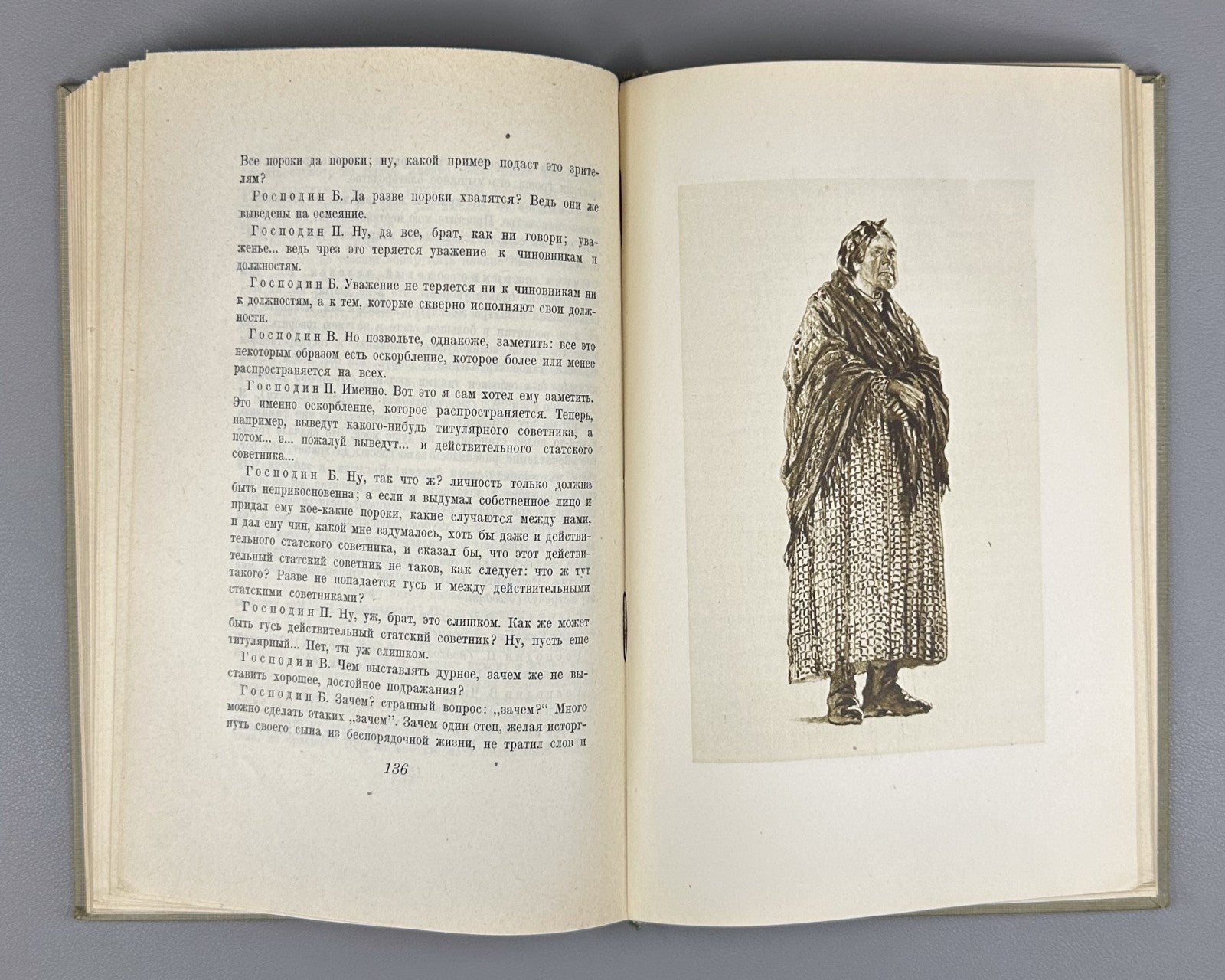 Гоголь Ревизор Кардовский 1934 Gogol Revizor The Government Inspector Kardovsky