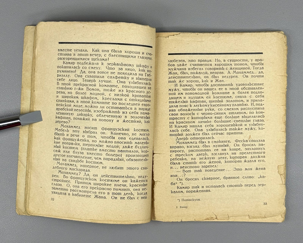 1st ed. in Rus. Duchene Kamir Novel Avant-garde cover 1926 Дюшен Камир Роман