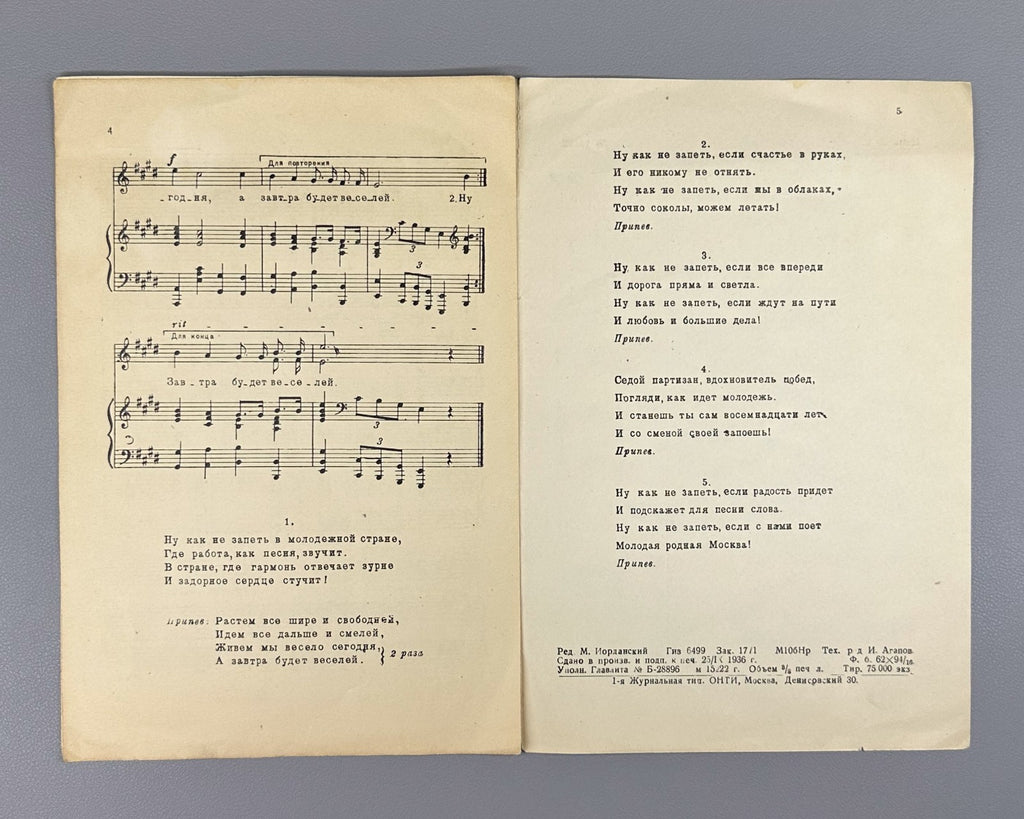 Dunaevsky Well, how can I not sing Sheet music 1936 Дунаевский Ну, как не запеть