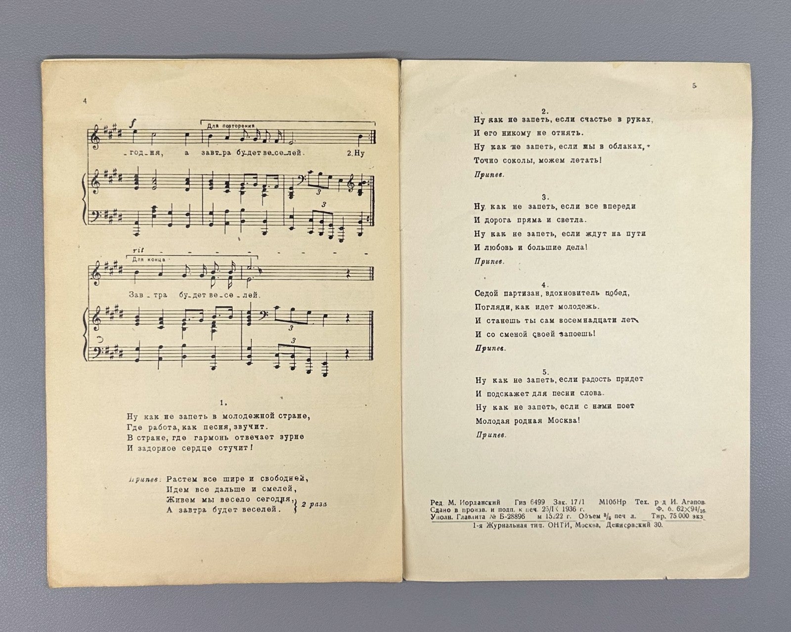 Dunaevsky Well, how can I not sing Sheet music 1936 Дунаевский Ну, как не запеть